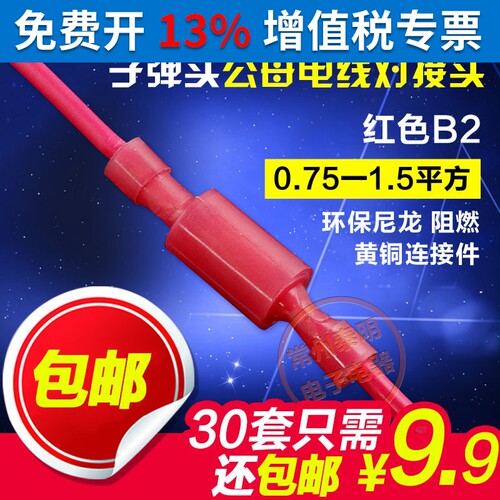 常州泰明 压线接线柱 接线冷压端子子弹头公母电线对接头1.25-156