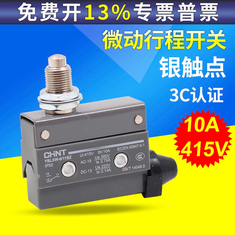 正泰正品微动行程开关YBLXW-6/11BZ (AZ CZ-7310 D4MC-5000)银点