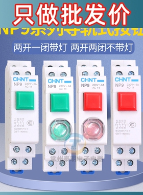 正泰卡导轨式按钮开关自复位点动带灯NP9-22/2 红色二常开二常闭