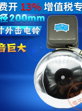 无火花外击式电铃 SHF-200mm白色8寸学校工厂车间上下班专用220V