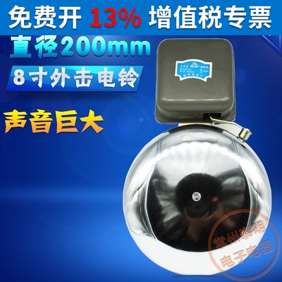 无火花外击式电铃 SHF-200mm白色8寸学校工厂车间上下班专用220V