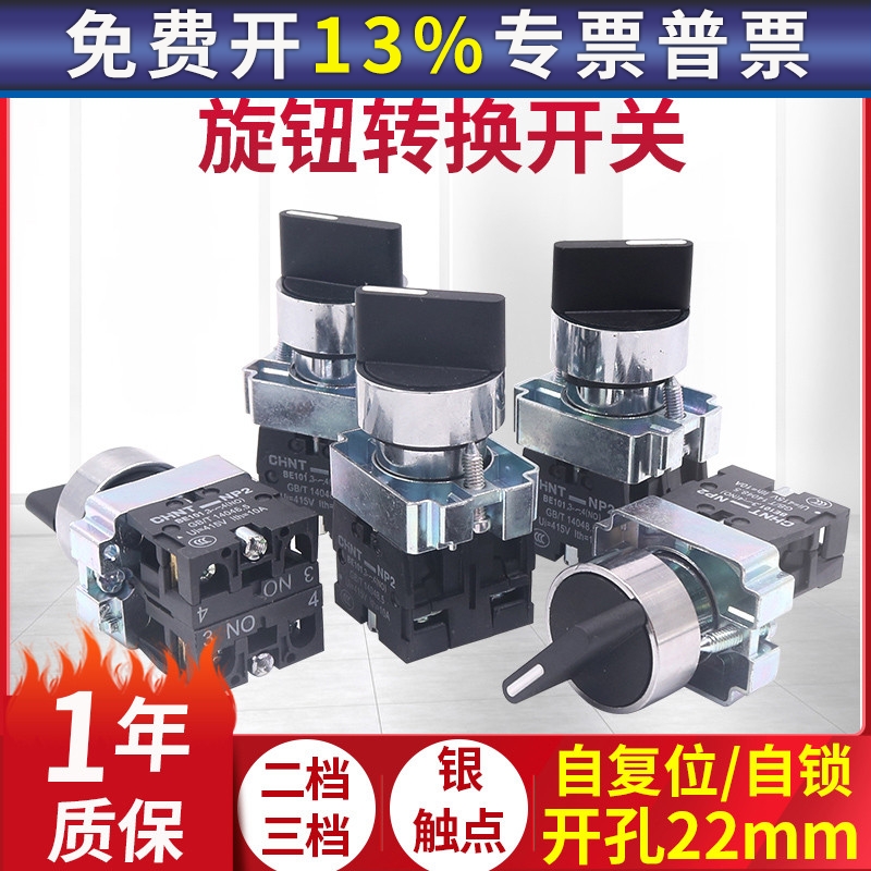 正泰NP2XB2电源转换开关