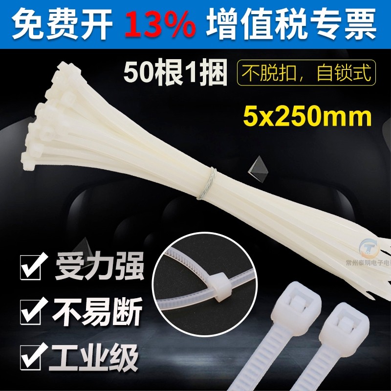 自锁塑料尼龙一次性扎带理线带线束捆绑带工业级白色固定电线扎带,基础建材,缎带/扎带,淘宝优惠券,粉丝福利购,淘宝优惠卷
