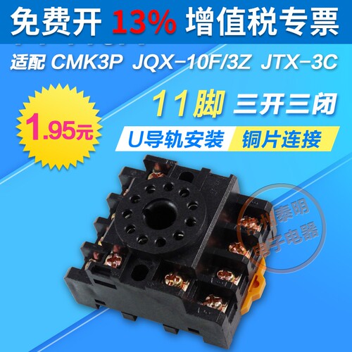 MK3P-I JQX-10F/3Z JTX-3C11脚电磁时间继电器插脚底座子PF113A