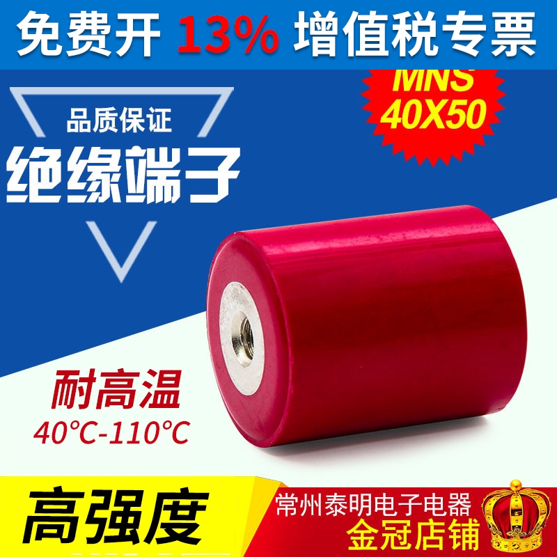 MNS40*50高强度绝缘端子