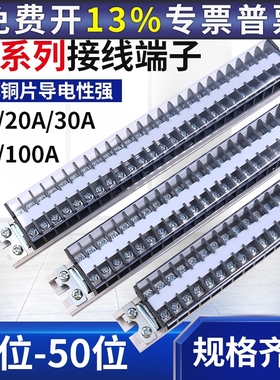 正泰接线端子TD导线15导轨板30排10电线连接器40位柱A铜片对接20
