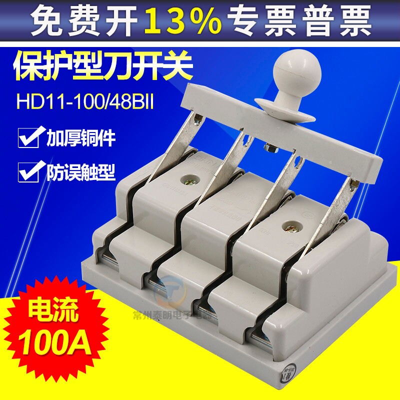 正品正泰HD11-100/48BII 100A 保护型四极光伏配电箱专用刀闸开关