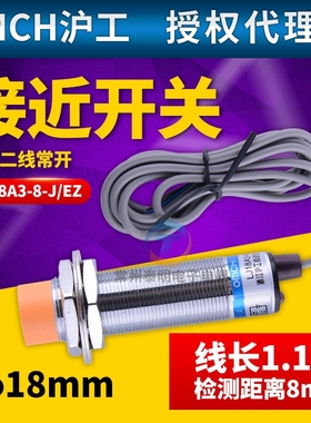 沪工电感金属接近开关LJ18A3-8-J/EZ交流两线常开220V传感器18mm