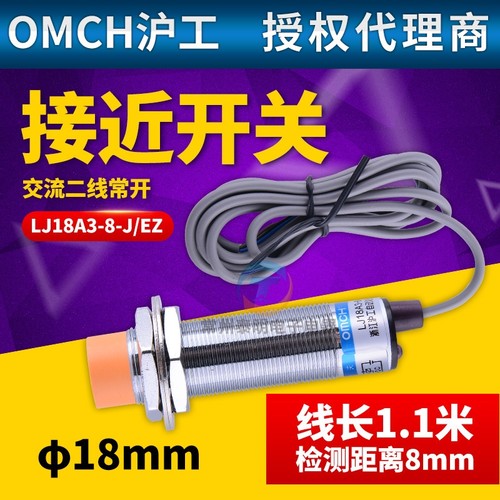 沪工电感金属接近开关LJ18A3-8-J/EZ交流两线常开220V传感器18mm