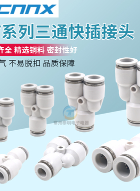 白色亚德客型PY6气管快速快插接头PY8 Y型三通10 12 4气动元件16