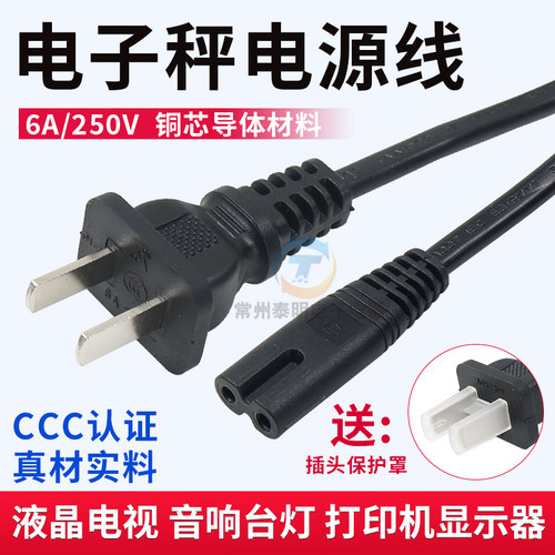 电子秤充电器两插头家用小型商用台式秤通用电源线两孔佰伦斯磅秤
