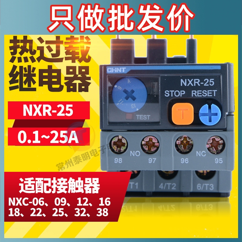 正泰NXR-25昆仑热继电器过载保护器1A 4A 6A10A13A25A搭配NXC热继