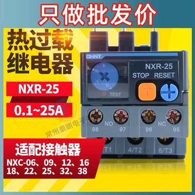 正泰NXR-25昆仑热继电器过载保护器1A 4A 6A10A13A25A搭配NXC热继