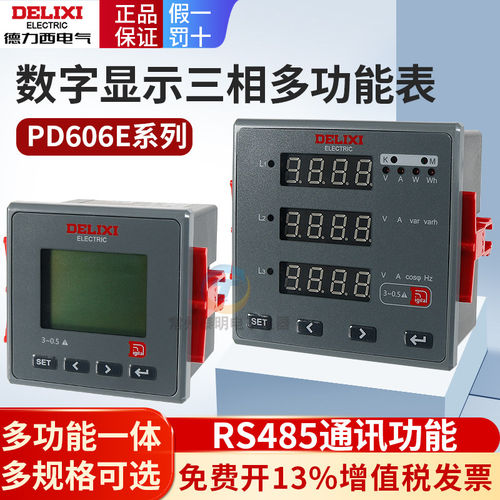 德力西PD606E三相智能液晶电流电压RS485远程通讯数显多功能电表