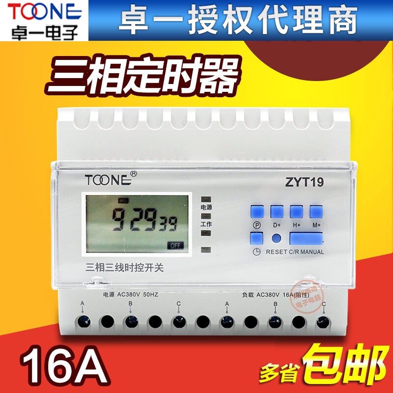正品卓一ZYT19三相380V排风扇时间控制水泵定时开关增氧机控制器