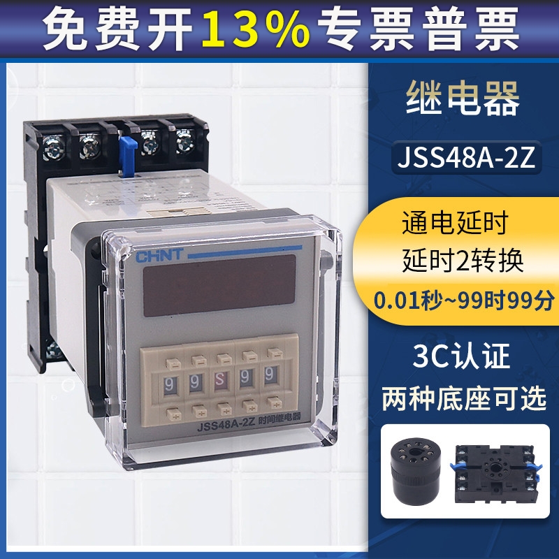 CHNT正泰数显电子通电延时
