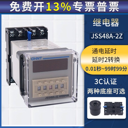 CHNT正泰数显电子通电延时