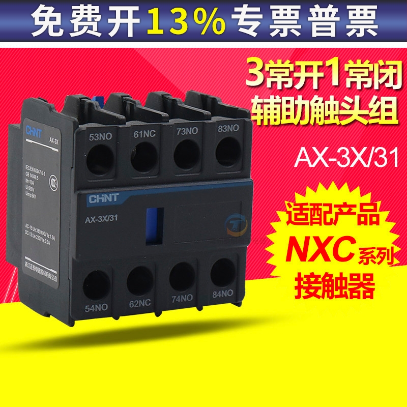 正泰NXC 9 12交流接触器辅助触点附件AX-3X/31触头F4 CJX2 4 LC1