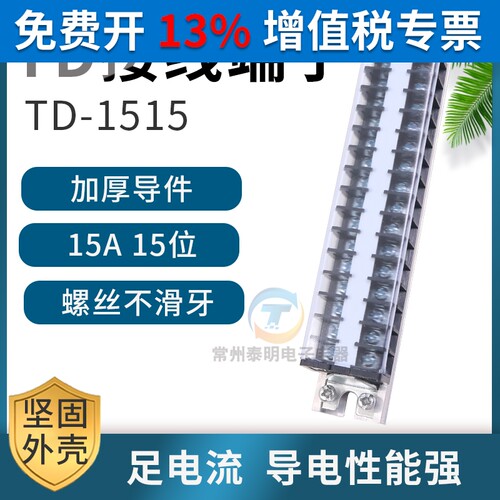 接线排连接器 接线端子连接器TD-1515端子排接插件15A 15位4冠