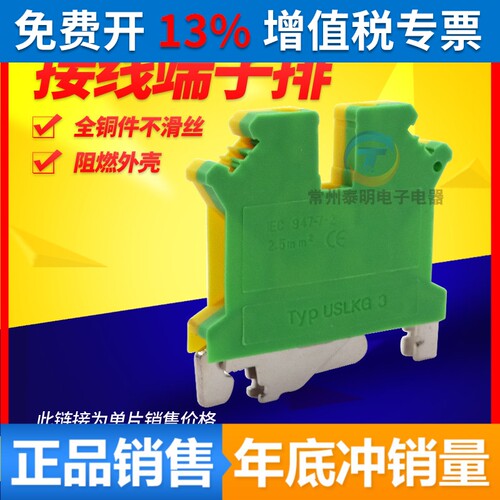 厂家直销 UK黄绿接地端子USLKG3通用导轨式UK3N配套 2.5mm平方3JD