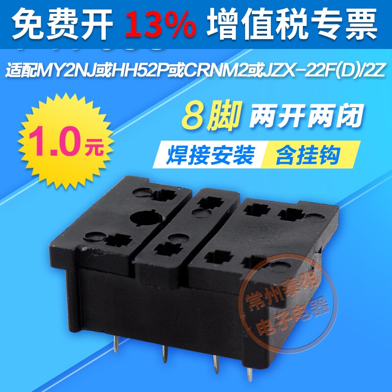 8脚中间2开2闭电磁继电器底座