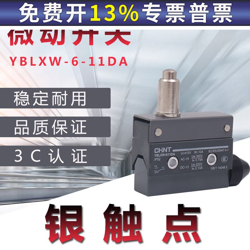 正泰微动开关行程开关YBLXW-6/11CL ZL BZ DL CG DA小型限位开关