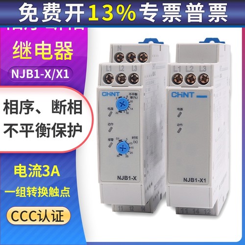 正泰NJB1-X1NJB1-X相序与断相