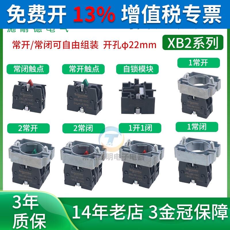 施耐德按XB2按钮基座ZB2BZ101C常开触点ZB2BE101C常闭102绿色红色