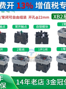 施耐德按XB2按钮基座ZB2BZ101C常开触点ZB2BE101C常闭102绿色红色