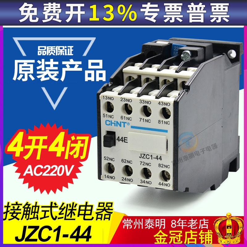正泰中间继电器JZC1-22 31 44 53 62 接触式AC220V 380V DC24v36v