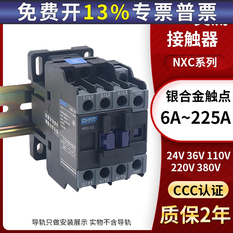 CJX2正泰交流接触器220V单相380V三相24小型12常开常闭NXC100 40a