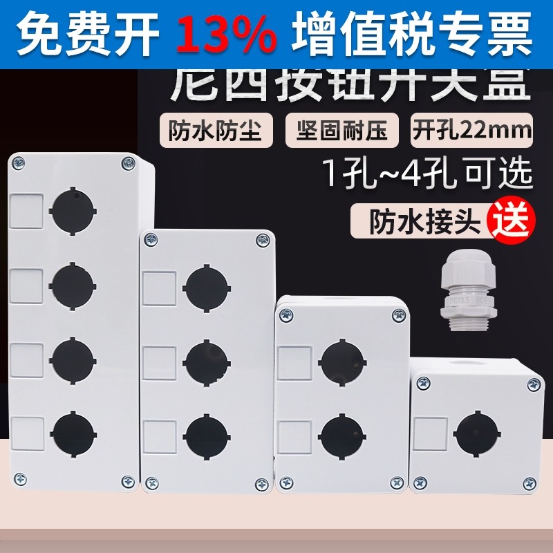 加厚按钮开关控制盒盒子BX1