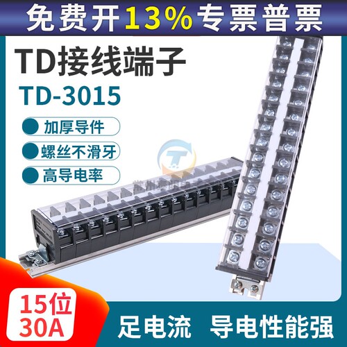 正泰TD-3015配电箱卡导轨式接线端子排30A柜组合式连接器15位轨道