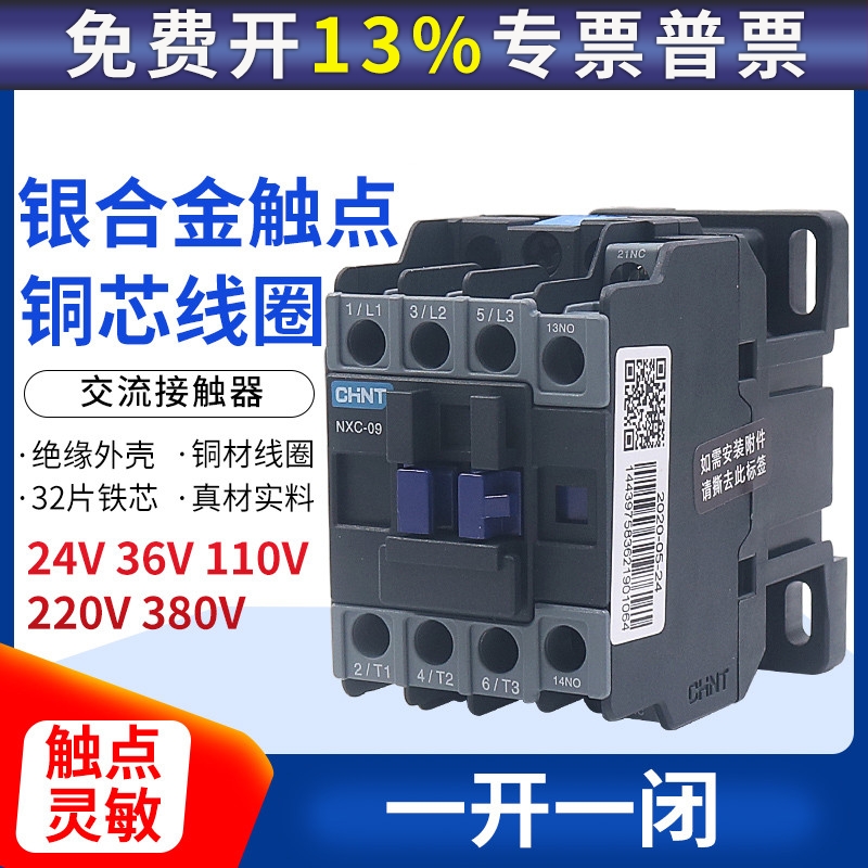 昆仑正泰交流接触器NXC-09 9A 1开1闭CJX2 220v 380v 24 36 110v