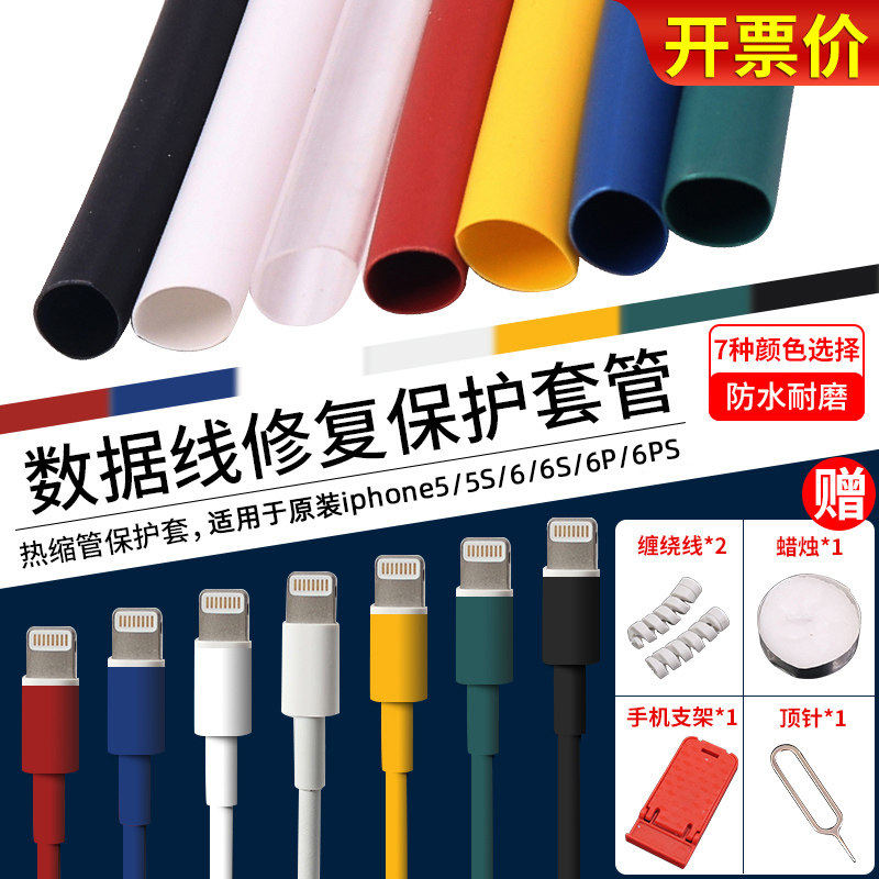 6热缩管套装苹果手机充电数据线修复S收缩管热缩绝缘套管iphone5