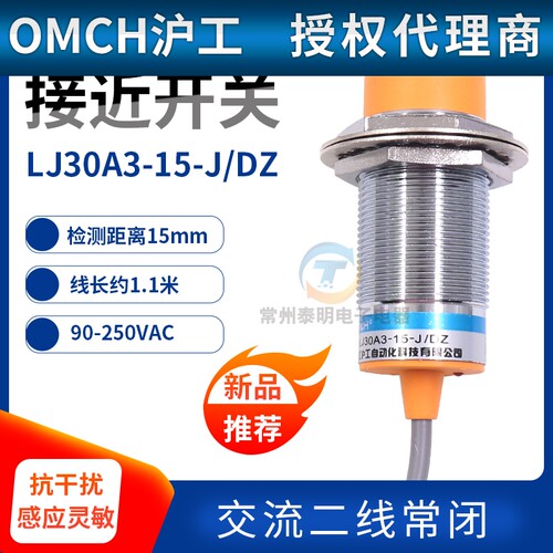 沪工交流二线常开 M30 220V电感式接近开关传感器LJ30A3-15-J/DZ