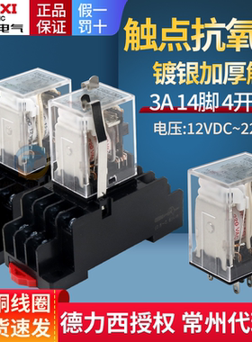 德力西小型220v中间继电器CDZ9-54PL代替hh电磁2
