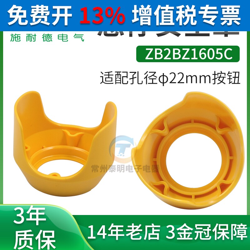 施耐德按钮开关附件ZB2BZ1605C急停保护罩孔径φ22mm防水防误触