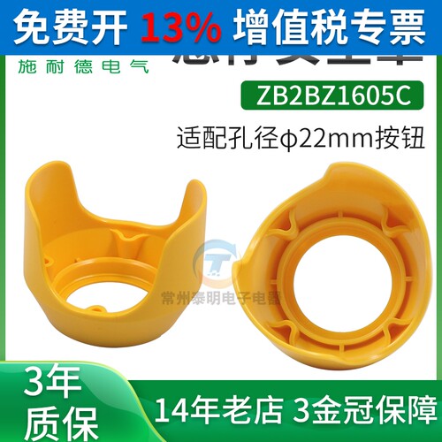 施耐德按钮开关附件ZB2BZ1605C急停保护罩孔径φ22mm防水防误触