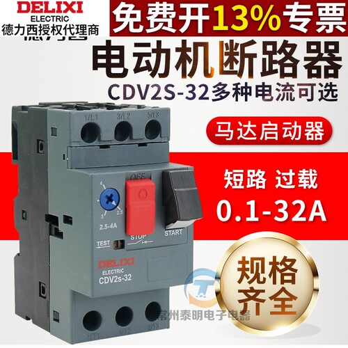 德力西马达保护断路器CDV2S-32电动机启动器2.5-4A 6-10A 20-25A