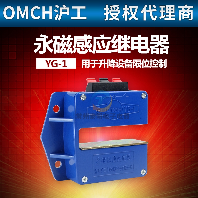 浙江沪工永磁感应器YG-1平层电梯门配件感应开关感应器继电器磁性