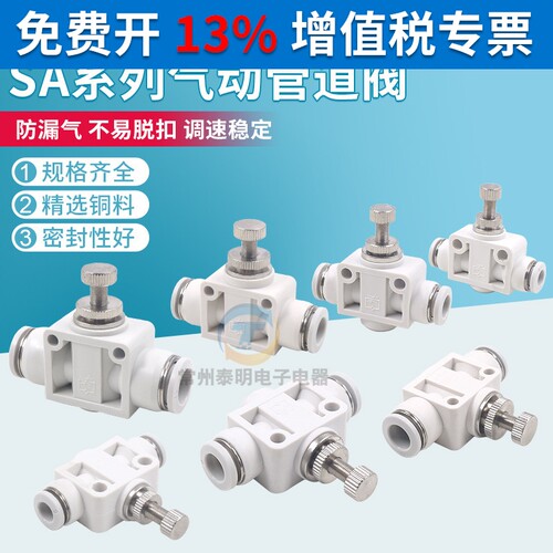 气动调节阀SA-4/6/8/10/12MM管道阀气管节流阀调速软管PU管接头