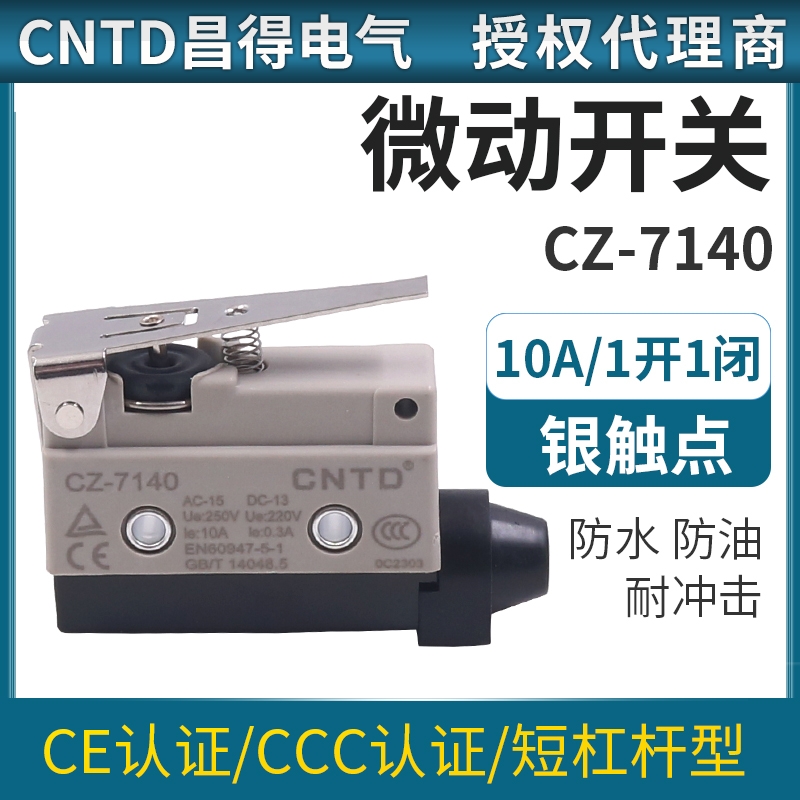 昌得自复位TZ常开常闭AZ防水防油限位行程微动开关CZ-7140银触头