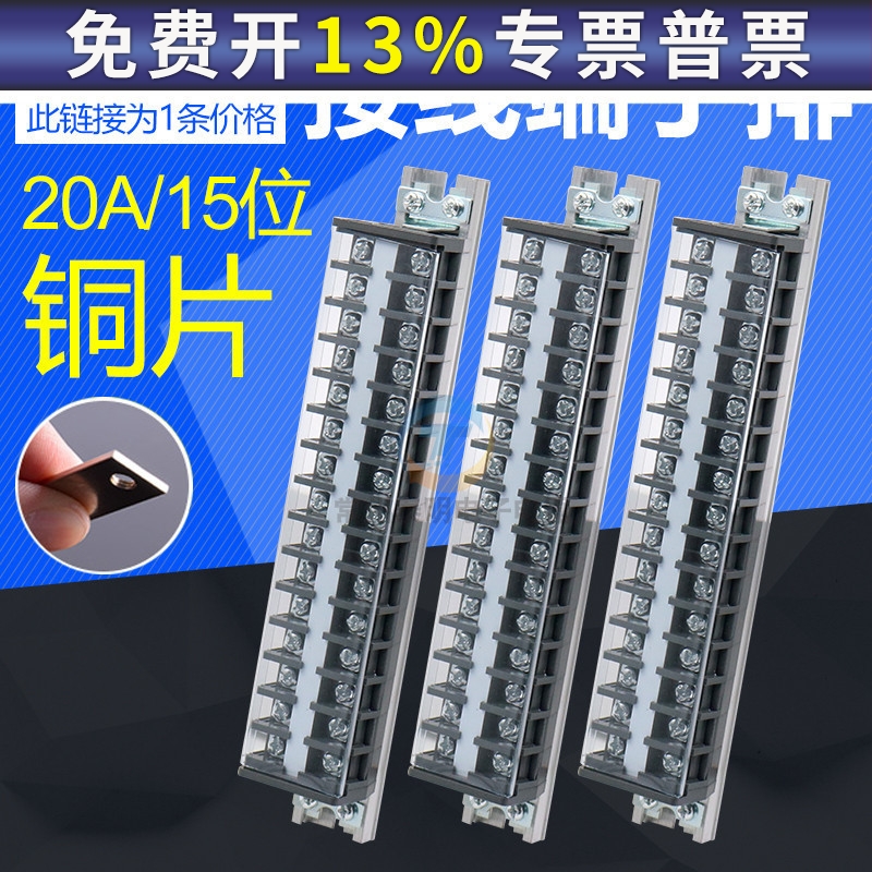 CHNT正泰TD-2015组合式接线端子排15位20A接线排接线柱连接器铜片