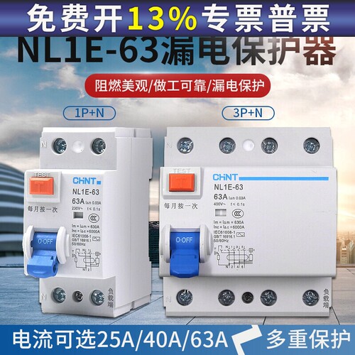 CHNT 正品 正泰漏电断路器 NL1E-63 4P(3P+N) 25A 40A 63A 1P+N