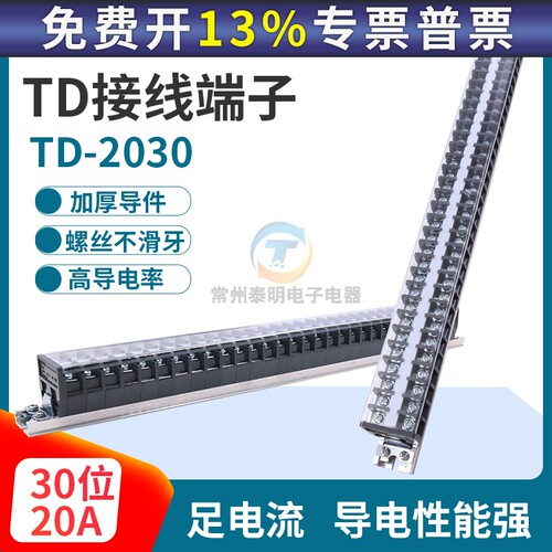 正泰卡导轨式接线端子板排电线连接器20A配电箱30位电柜TD-2030组