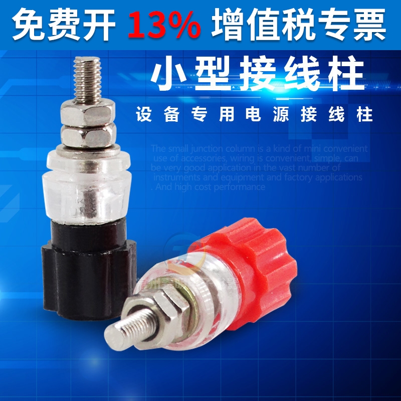 红黑JS-900A 3MM 接线柱接线端子接线座连接器梅花头香蕉插座