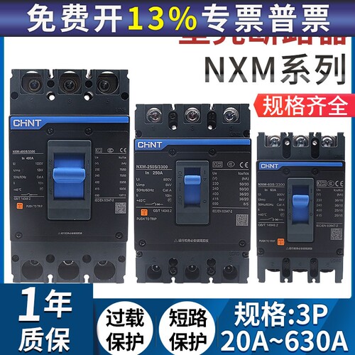 正泰昆仑系列塑壳断路器NXM-125S/250S/400S/630空气开关三相四线