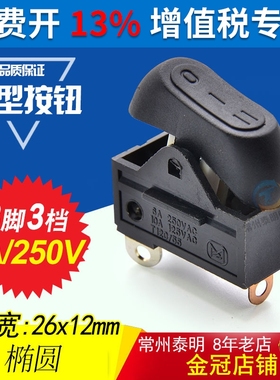 吹风机翘板开关按键开关KCD15船型开关 船形开关RK2-33黑色3脚3档