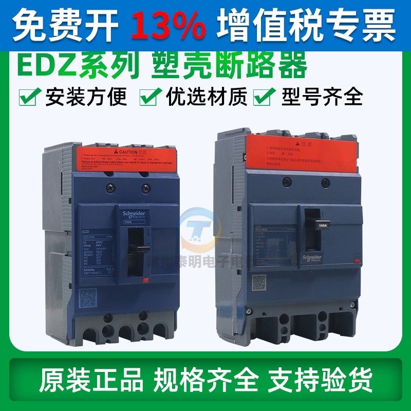 施耐德塑壳式断路器3p三相三线125A空气开关EZD100E空开160A 100A